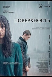 Поверхность