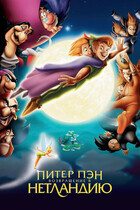 Питер Пэн 2: Возвращение в Нетландию / Return to Never Land