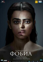 Фобия / Phobia