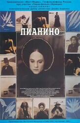 Пианино / The Piano