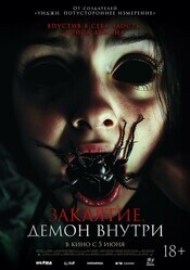 Заклятие. Демон внутри / Poseída