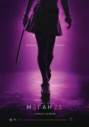 М3ГАН 2.0 / M3GAN 2.0