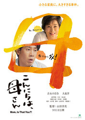 Здравствуй, мама / Konnichiwa, Kaasan