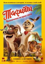 Тафити. Приключения на краю света / Tafiti - Across the Desert