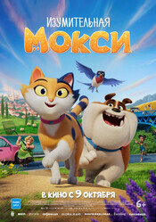 Изумительная Мокси / Miss Moxy