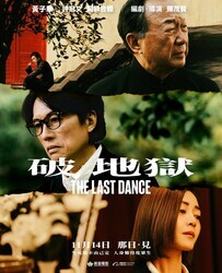 Последний танец / Po dei juk