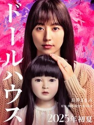 Кукольный домик / Dollhouse