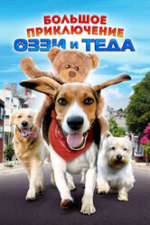 Большое приключение Оззи и Теда / Aussie and Ted's Great Adventure