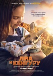 Лиа и кенгуру / Kangaroo
