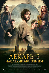 Лекарь 2: Наследие Авиценны / The Physician II