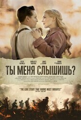 Ты меня слышишь? / Can You Hear Me?