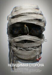 Невидимая сторона / The Invisible Half