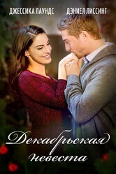 Декабрьская невеста / A December Bride