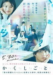 У меня есть секрет / Kakushigoto