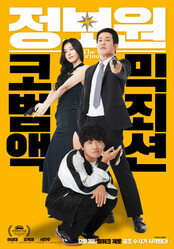 Информатор / Jeongbowon