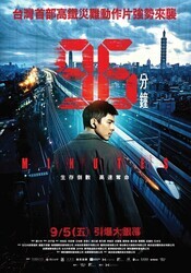 96 минут / 96 fen zhong