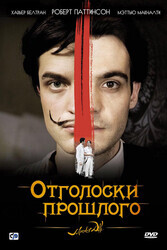 Отголоски прошлого / Little Ashes