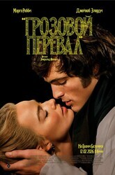 Грозовой перевал / Wuthering Heights