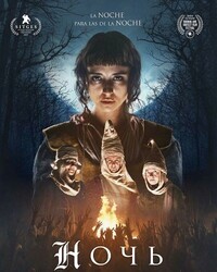 Гауа (Ночь) / Gaua (The Night)