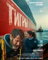 Тигры / Los Tigres