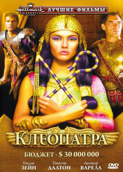 Клеопатра / Cleopatra