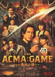 Игра дьявола: Последний ключ / Gekijoban Acma:Game Saigo no Kagi