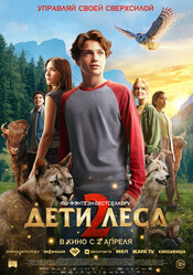 Дети леса 2 / Woodwalkers 2