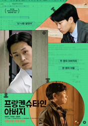 Отец Франкенштейна / Peurangkensyutain abeoji