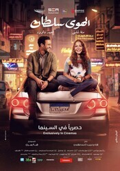 Во власти любви / Al Hawaa Sultan