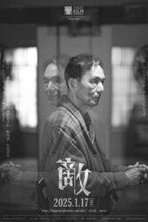 Враг Приближается / Teki