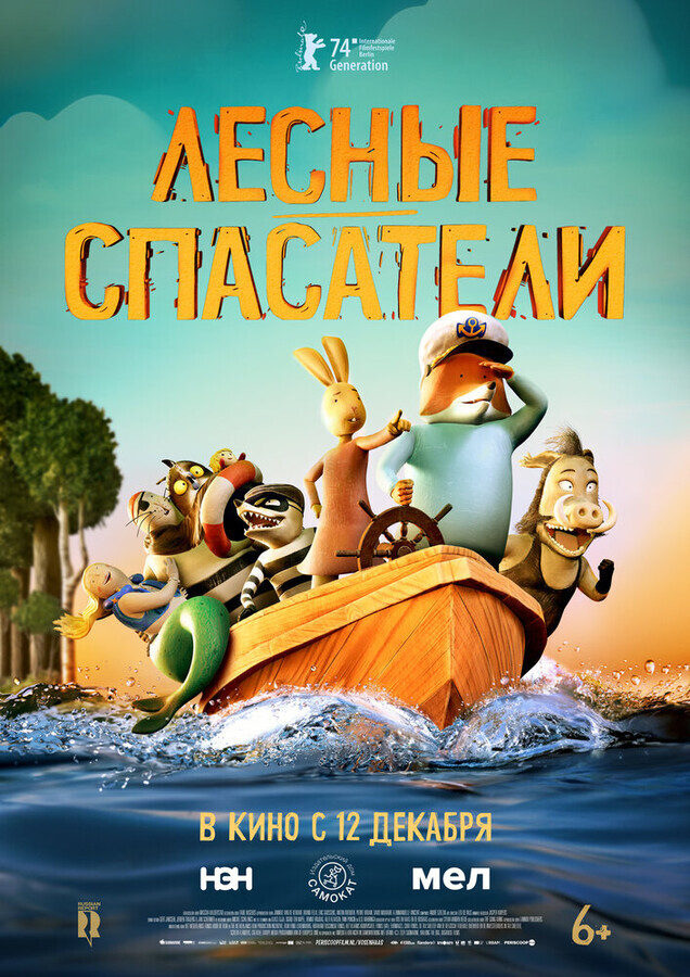 Лесные спасатели / Fox & Hare Save the Forest