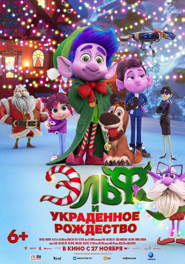 Эльф и украденное Рождество / Mission Santa: Yoyo to the rescue