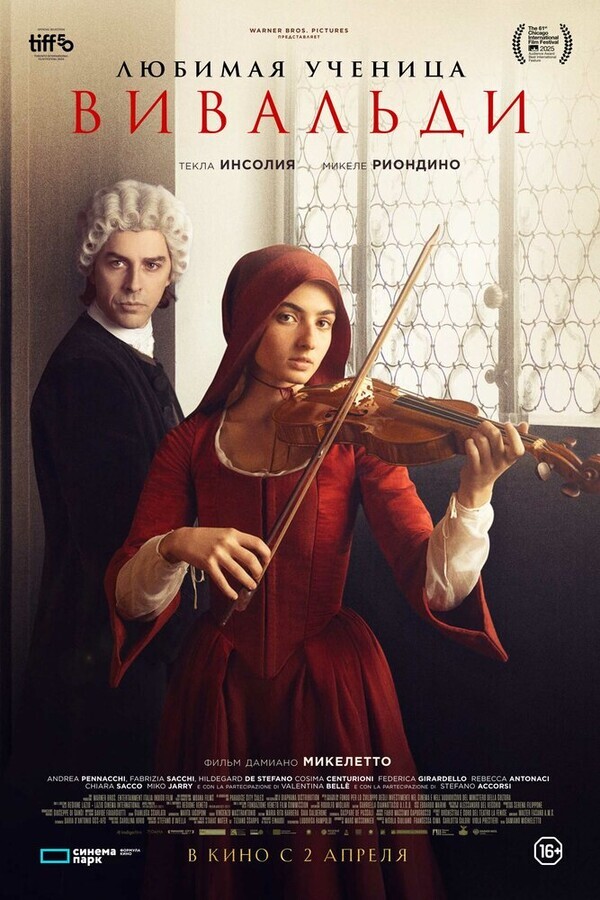Любимая ученица Вивальди / Primavera