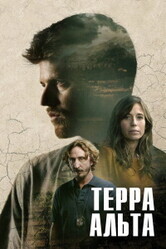 Терра Альта / Terra Alta